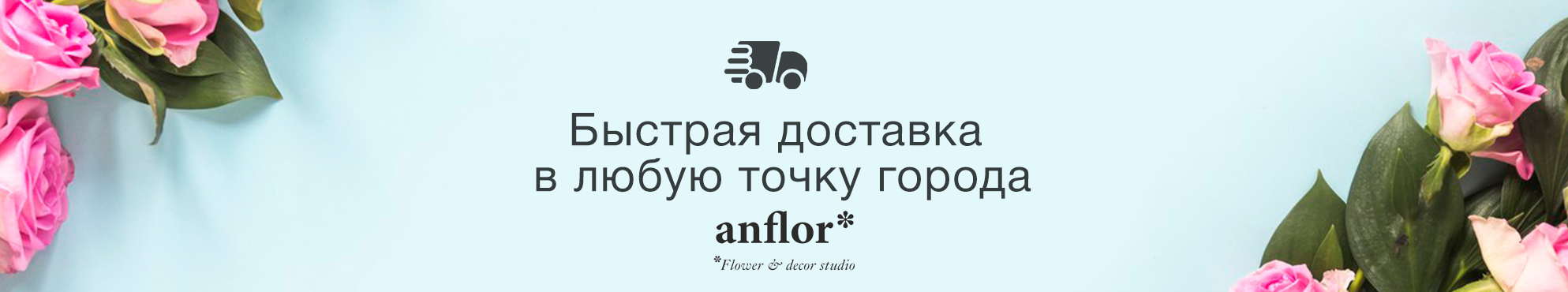 доставка-свежих-цветов-в-Бресте